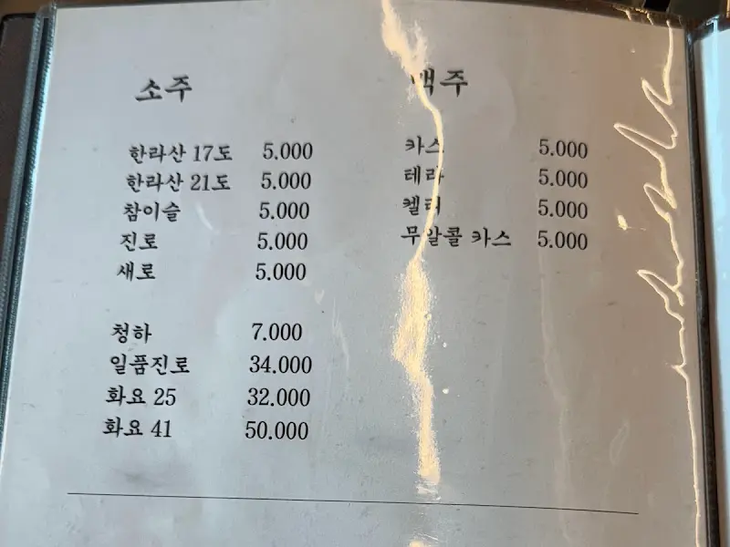 주류 메뉴