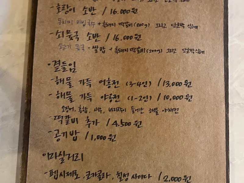 호랑이소반 메뉴