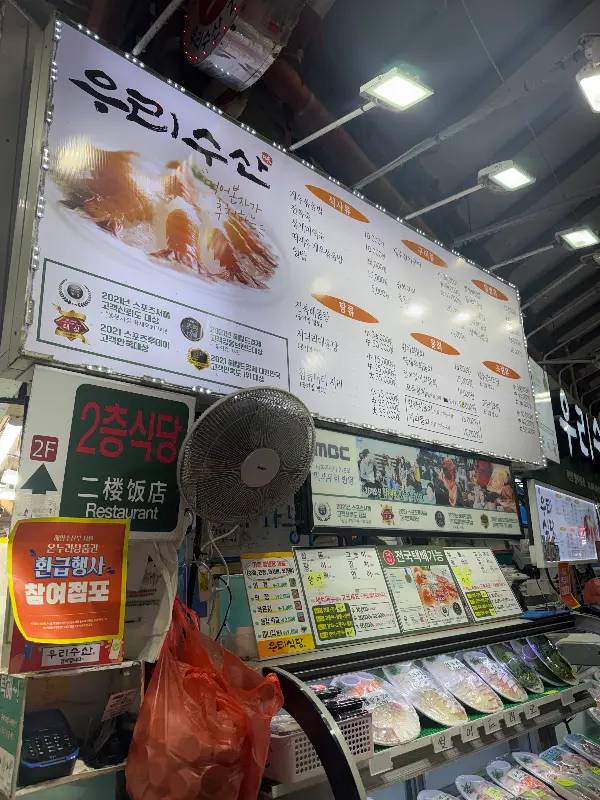 우리수산 메뉴판