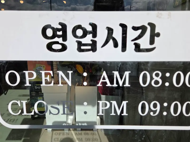 영업시간 안내