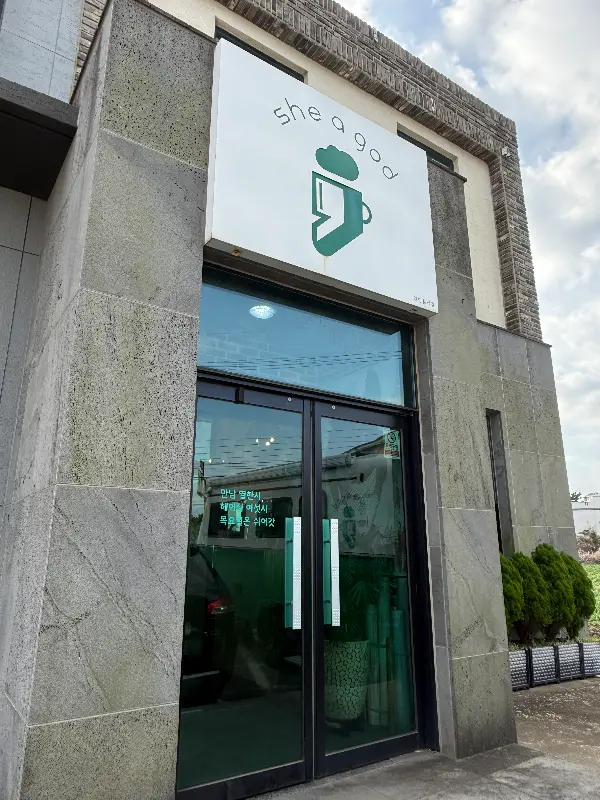 쉬어갓의 아늑한 외관