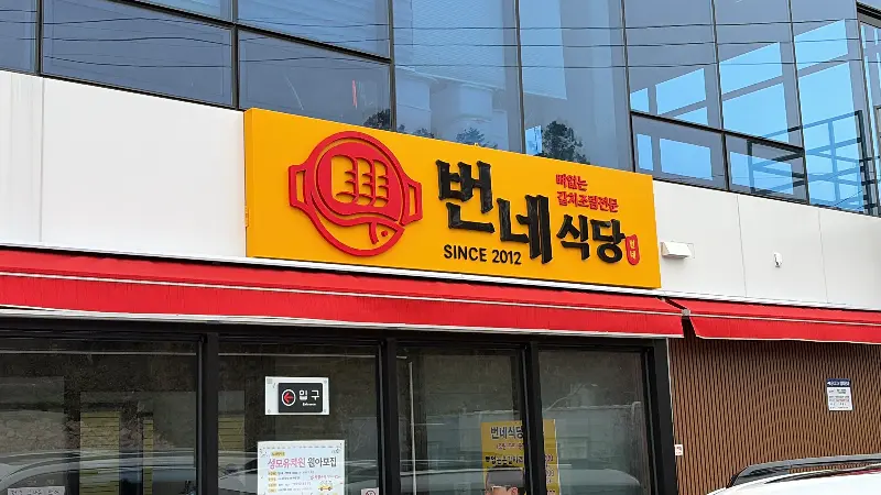 보글보글 끓는 갈치조림