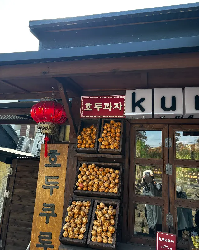 호두과자 가게