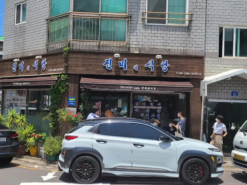 진미네식당 외관