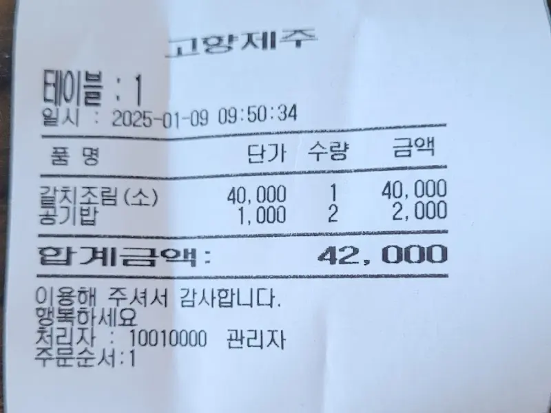 갈치조림 가격
