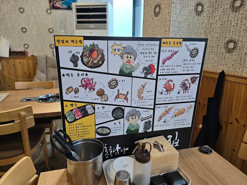 전골 맛있게 먹는 법 안내