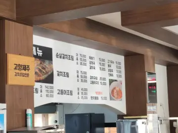 한라산 바라보며 즐기는 솥뚜껑 갈치조림, 서귀포 숨은 맛집 발견기