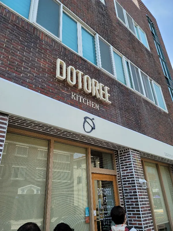 도토리키친 외관