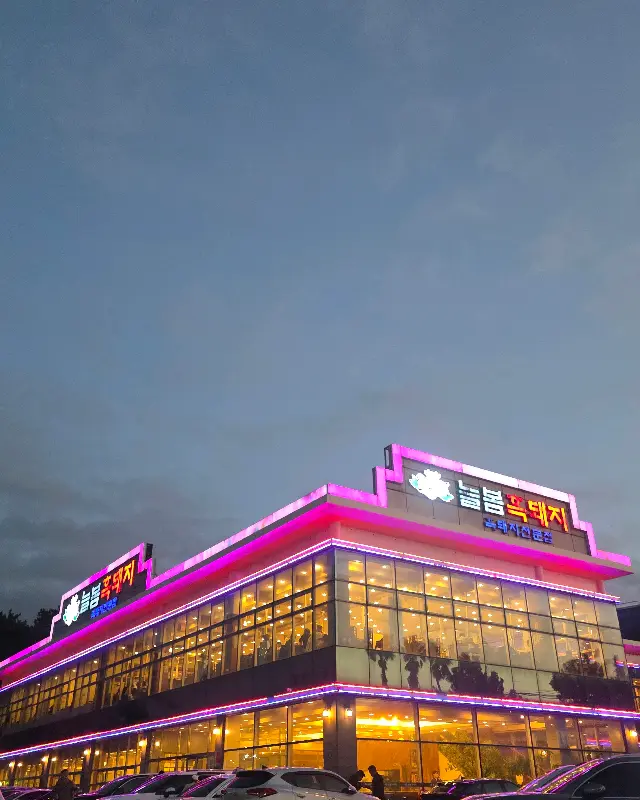 흑돼지 정식 한 상 차림