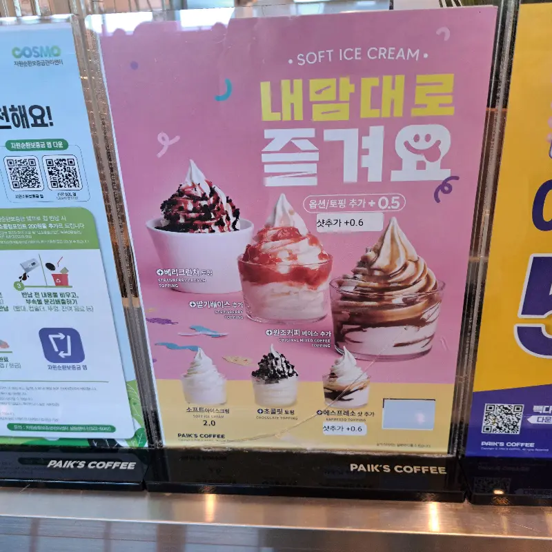 빽다방 아이스크림 메뉴 안내