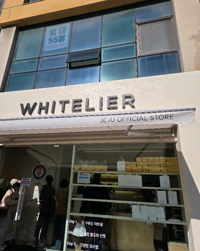 화이트리에 제주점 외관
