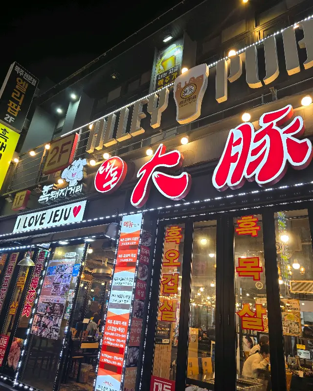 대돈 제주본점의 외관