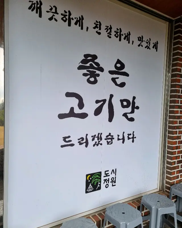 좋은 고기만을 제공한다는 문구