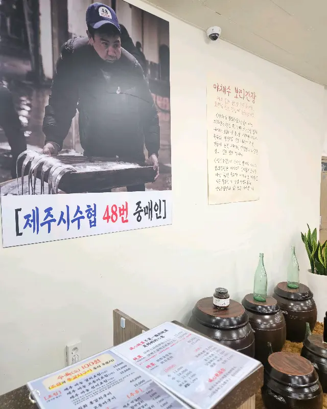 제주시수협 48번 중매인