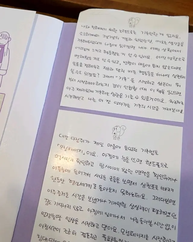 손글씨로 가득 찬 책 속의 코멘트