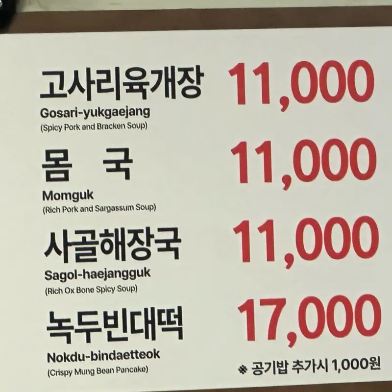 우진해장국 몸국