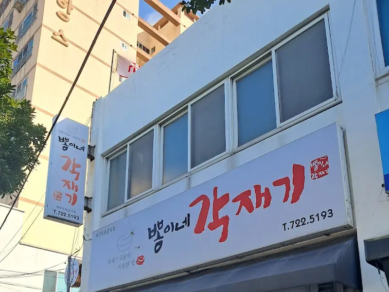 뽕이네 각재기 외부 전경