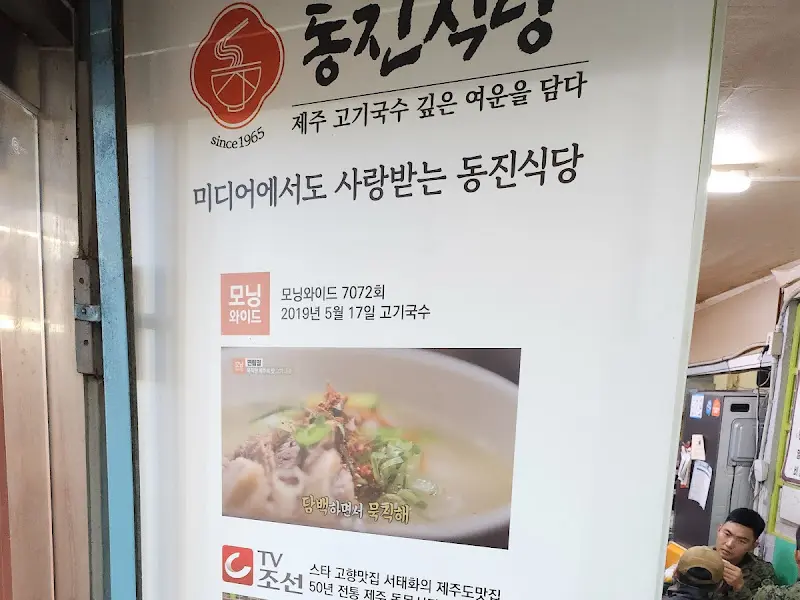 동진식당 가게 사진