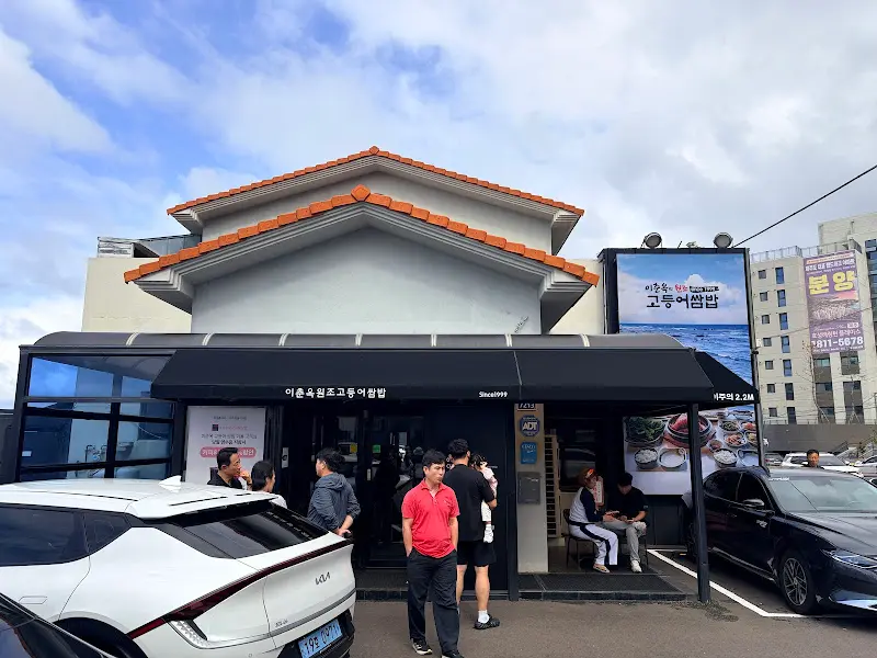 식당 외부 모습