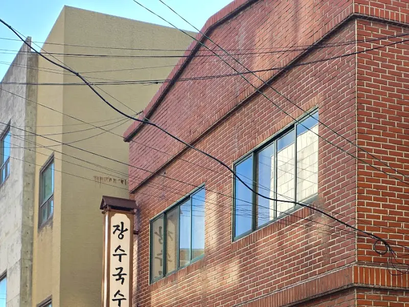 장수국수 외관