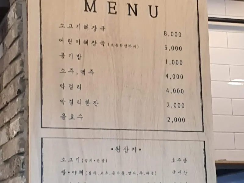 그늘집 메뉴판