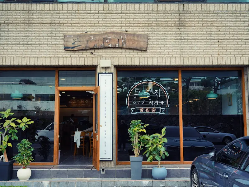 그늘집 외부 전경