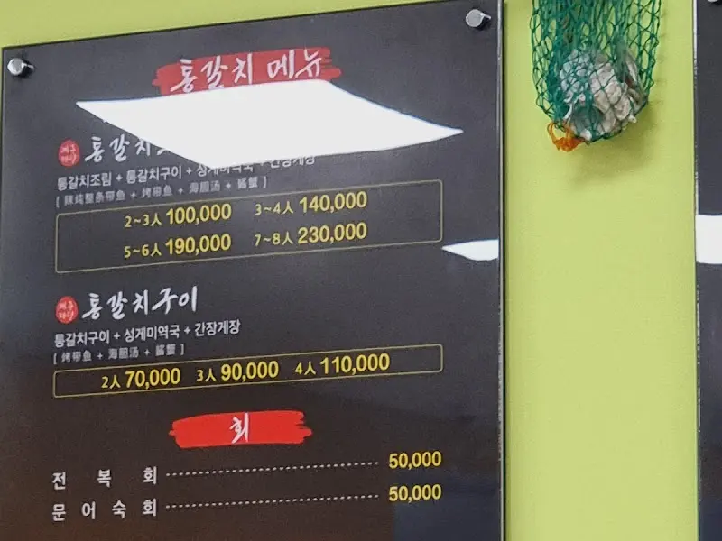제주마당 메뉴판