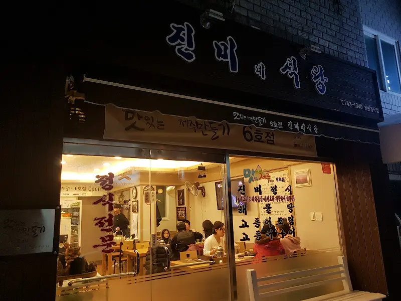 진미네식당 야경