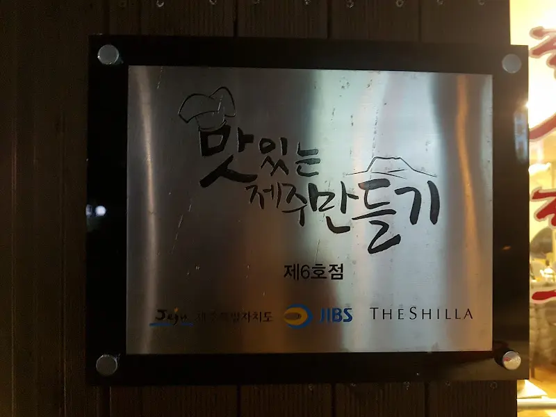 진미네식당 깻잎