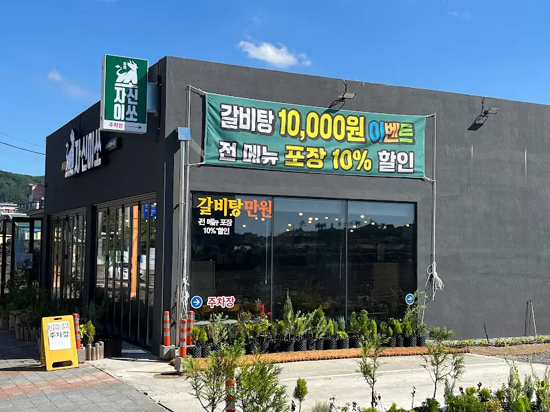 자신이쏘 애월 외관