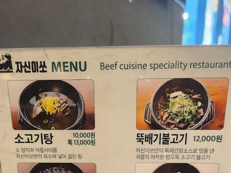 자신이쏘 애월 메뉴판