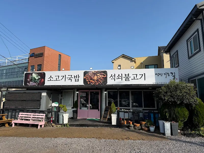기찻길 식당 외부 전경