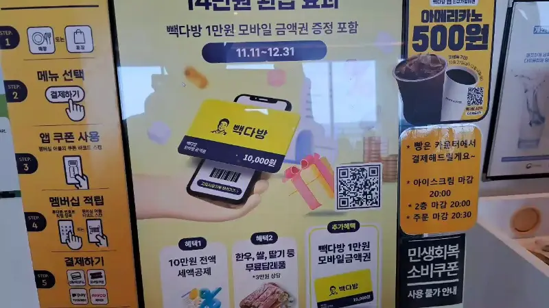 빽다방 메뉴 안내 키오스크