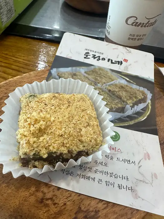 서비스로 나온 고소한 떡