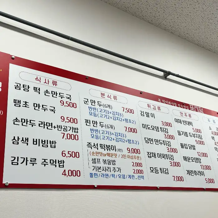 풍미정 메뉴판