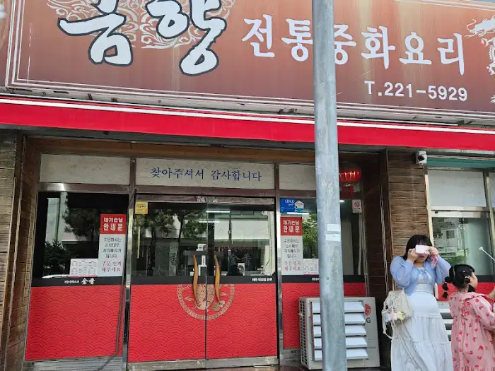 식당 외관 1