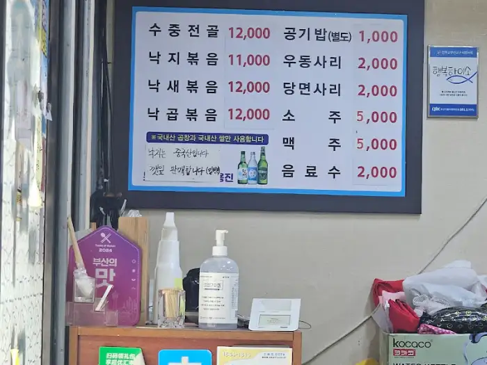 바다집 메뉴판 1