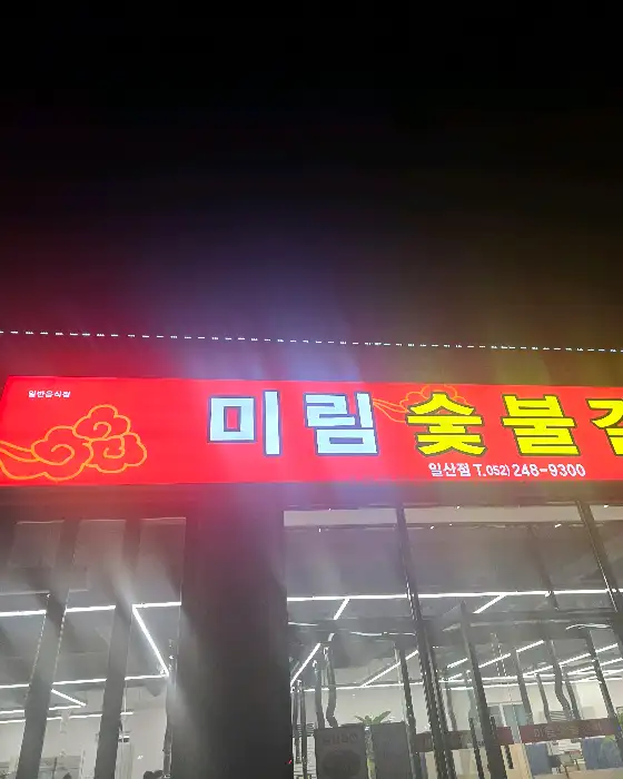 돼지갈비 간판