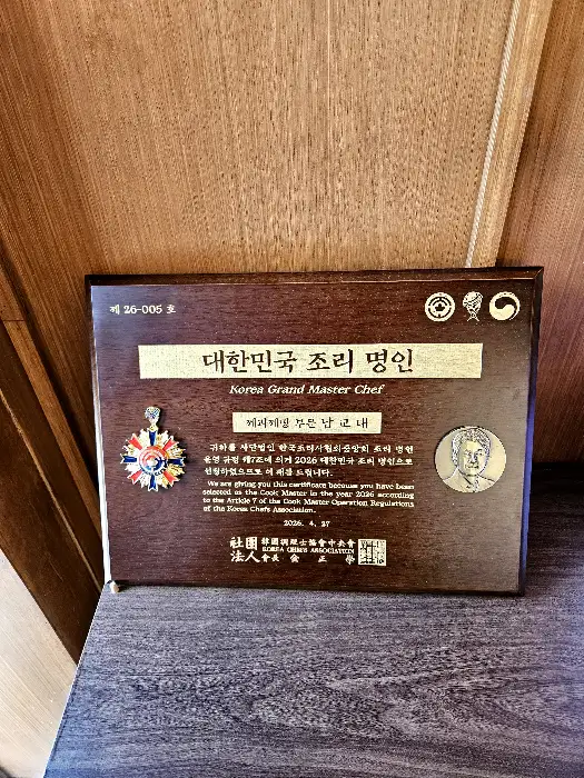 대한민국 조리 명인 명패