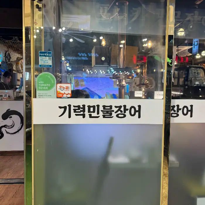 장어탕