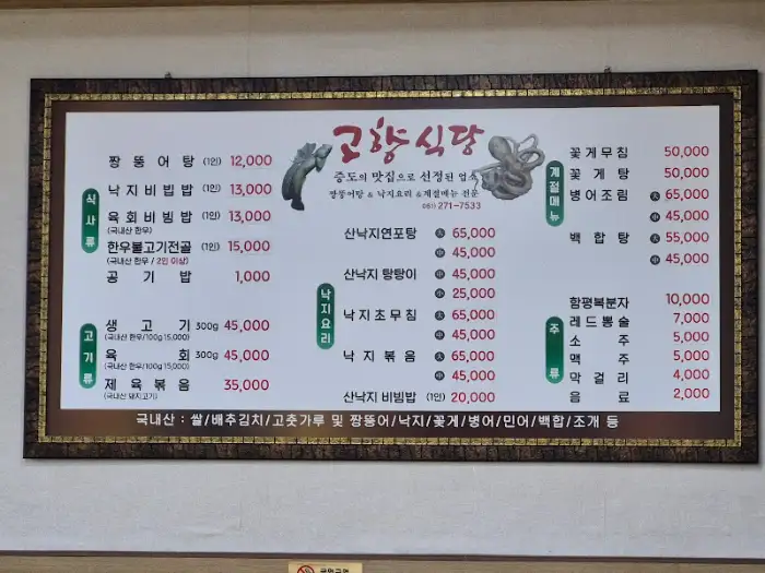 고향식당 메뉴판 2