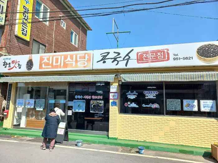 진미식당 간판