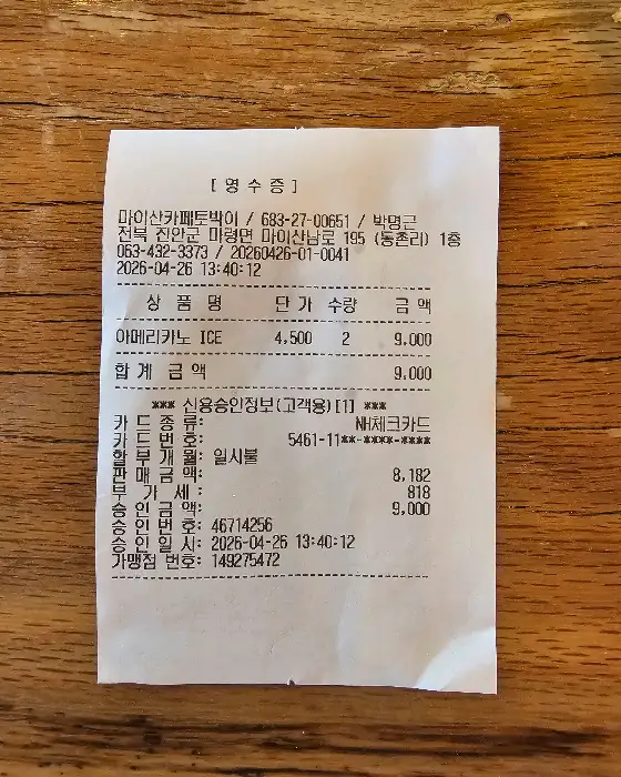 영수증
