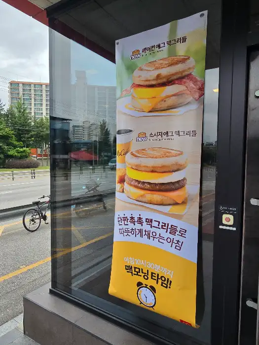 맥모닝 광고 배너
