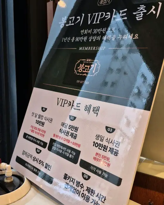 봉고기 VIP 카드 혜택 안내 포스터