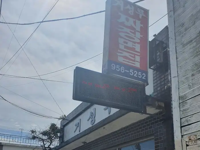 가게 간판 사진