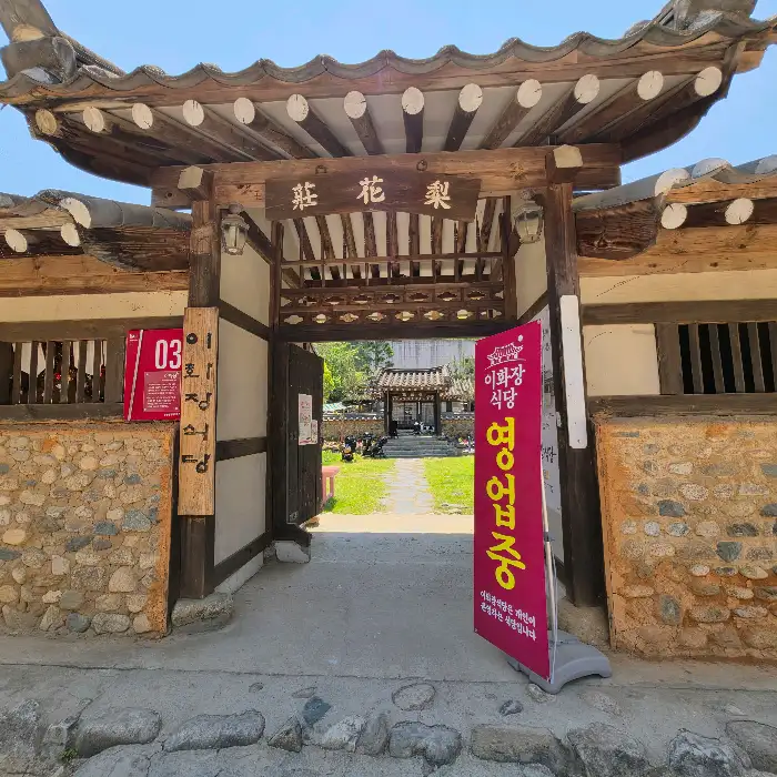 이화장식당 입구