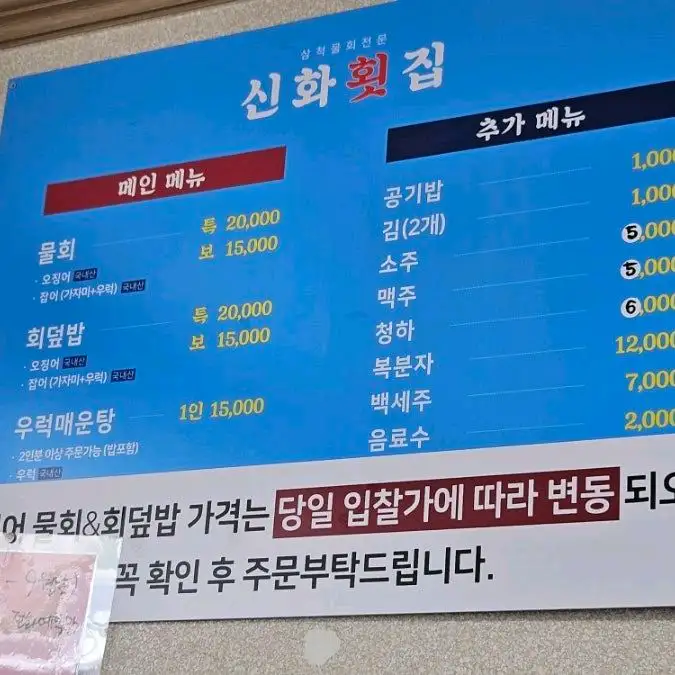 메인 메뉴와 가격 안내가 적힌 메뉴판