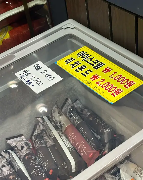 아이스크림과 음료 가격표