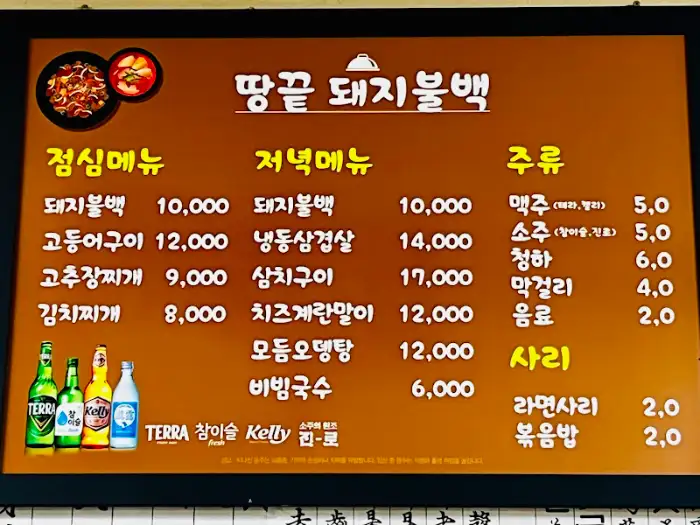 다양한 메뉴와 가격이 적힌 메뉴판